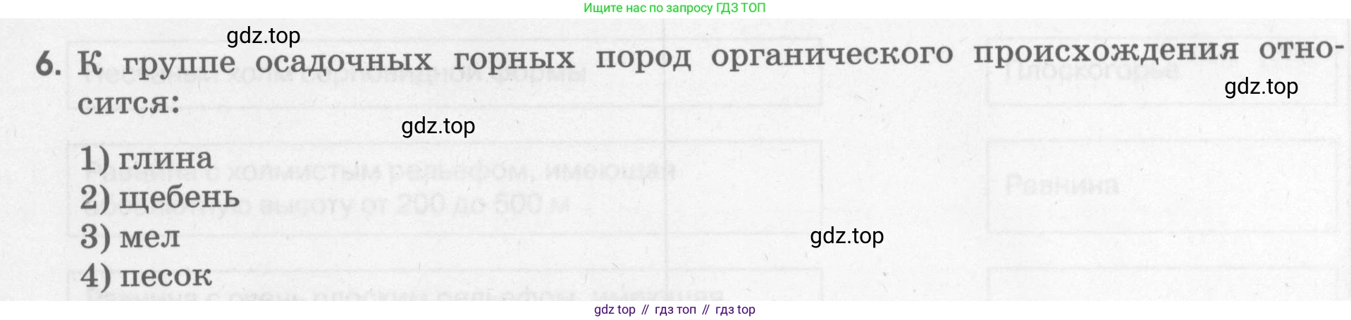 География, 5 класс рабочая тетрадь, авторы: Румянцев Александр Владимирович, Ким Эльвира Васильевна, Климанова Оксана Александровна, издательство Просвещение, Москва, 2023, белого цвета, страница 78, номер 6, Условие