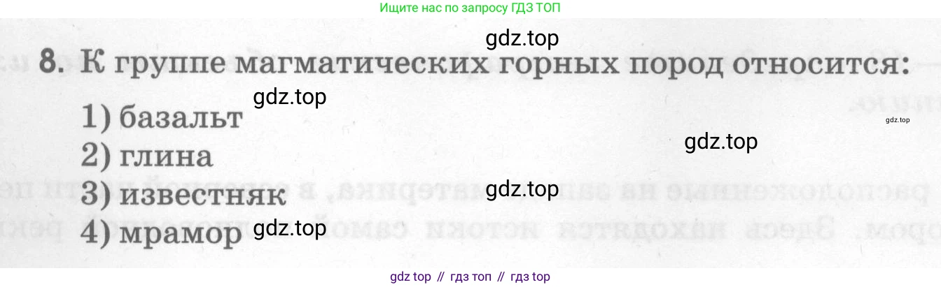 География, 5 класс рабочая тетрадь, авторы: Румянцев Александр Владимирович, Ким Эльвира Васильевна, Климанова Оксана Александровна, издательство Просвещение, Москва, 2023, белого цвета, страница 79, номер 8, Условие