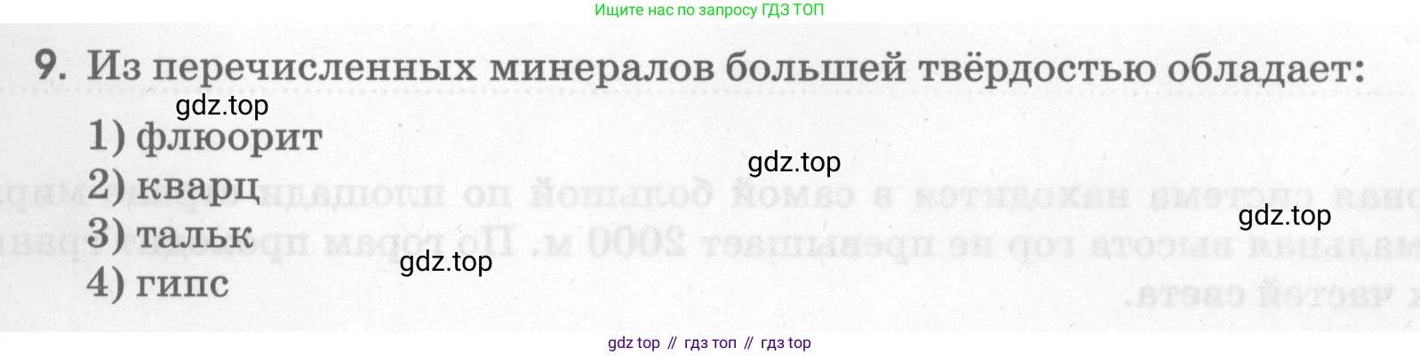 География, 5 класс рабочая тетрадь, авторы: Румянцев Александр Владимирович, Ким Эльвира Васильевна, Климанова Оксана Александровна, издательство Просвещение, Москва, 2023, белого цвета, страница 79, номер 9, Условие