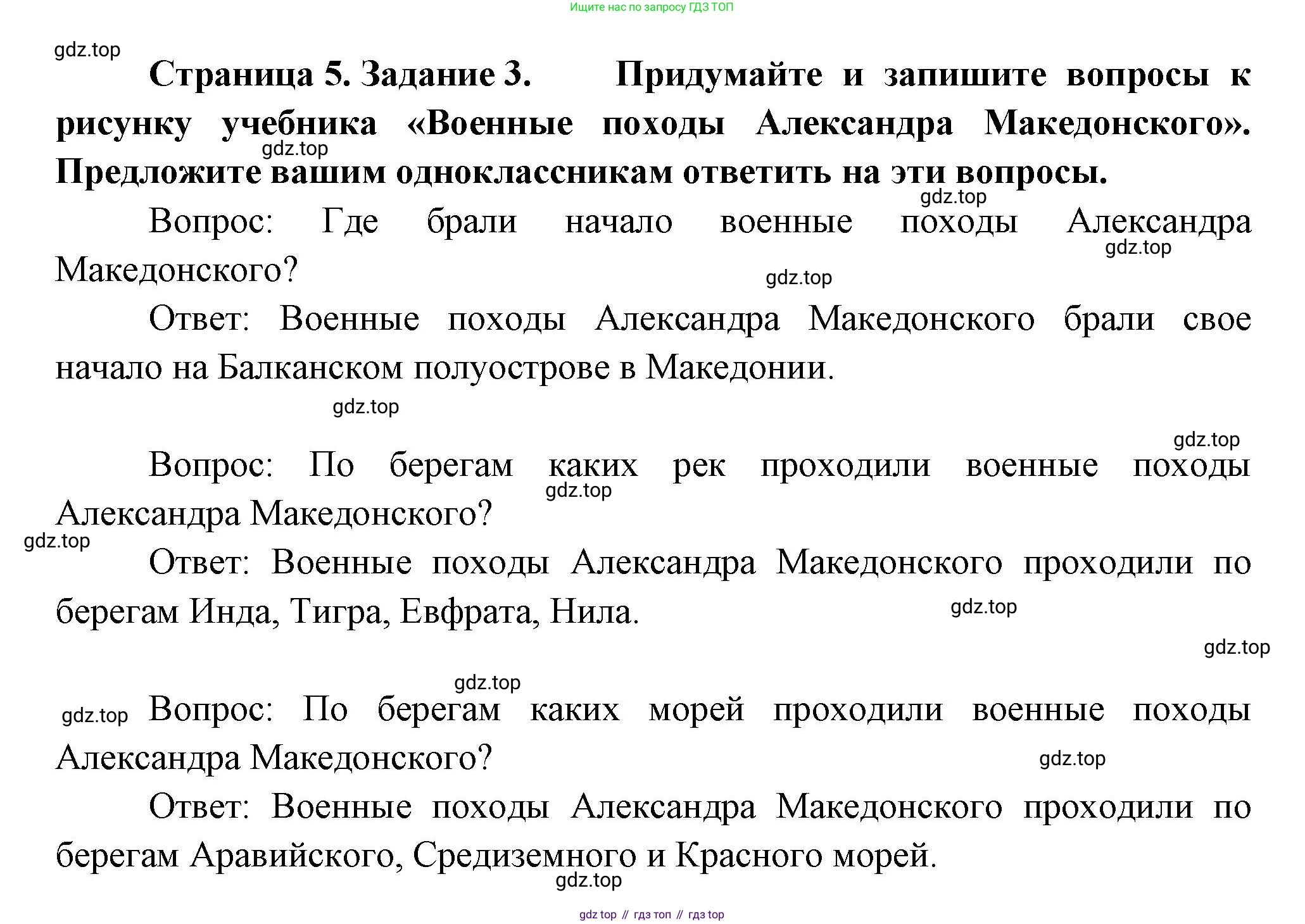 География, 5 класс рабочая тетрадь, авторы: Румянцев Александр Владимирович, Ким Эльвира Васильевна, Климанова Оксана Александровна, издательство Просвещение, Москва, 2023, белого цвета, страница 5, номер 3, Решение