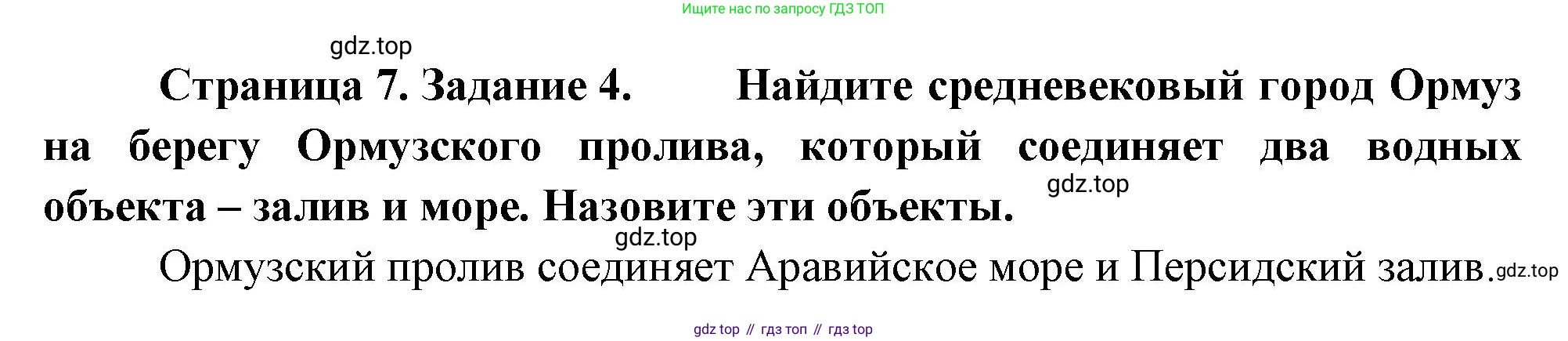География, 5 класс рабочая тетрадь, авторы: Румянцев Александр Владимирович, Ким Эльвира Васильевна, Климанова Оксана Александровна, издательство Просвещение, Москва, 2023, белого цвета, страница 7, номер 4, Решение