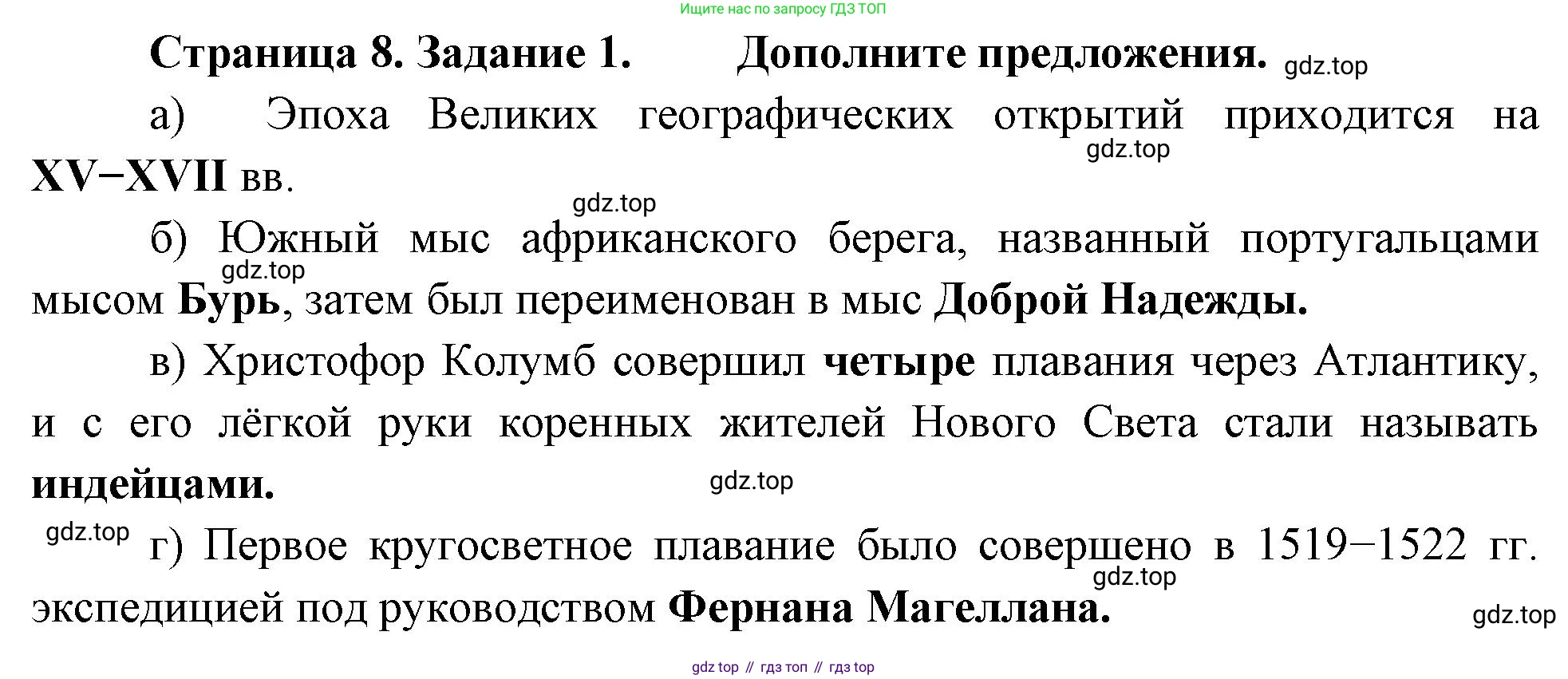 География, 5 класс рабочая тетрадь, авторы: Румянцев Александр Владимирович, Ким Эльвира Васильевна, Климанова Оксана Александровна, издательство Просвещение, Москва, 2023, белого цвета, страница 8, номер 1, Решение