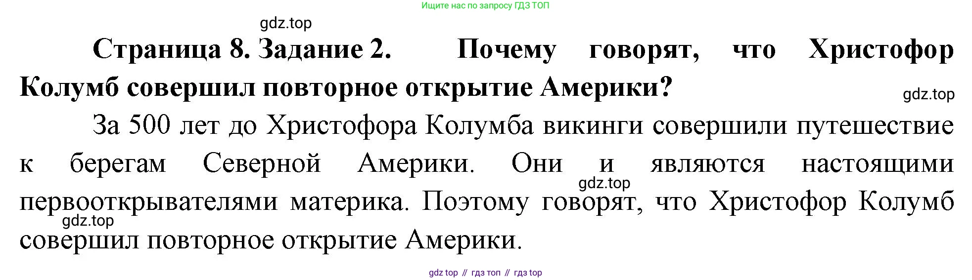 География, 5 класс рабочая тетрадь, авторы: Румянцев Александр Владимирович, Ким Эльвира Васильевна, Климанова Оксана Александровна, издательство Просвещение, Москва, 2023, белого цвета, страница 8, номер 2, Решение