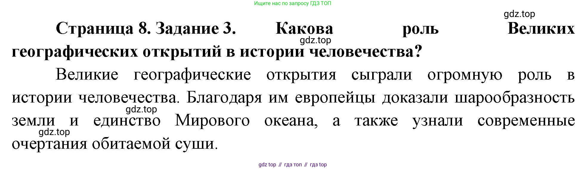 География, 5 класс рабочая тетрадь, авторы: Румянцев Александр Владимирович, Ким Эльвира Васильевна, Климанова Оксана Александровна, издательство Просвещение, Москва, 2023, белого цвета, страница 8, номер 3, Решение