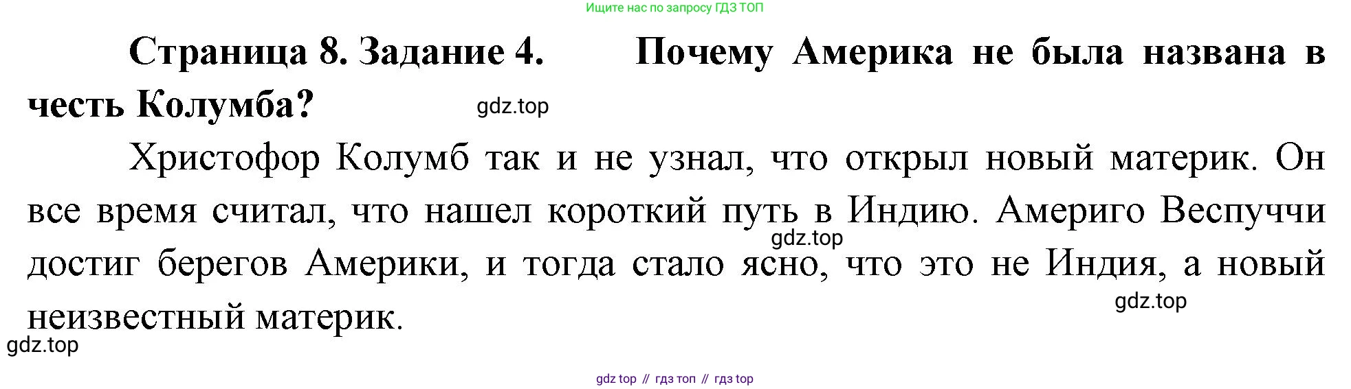 География, 5 класс рабочая тетрадь, авторы: Румянцев Александр Владимирович, Ким Эльвира Васильевна, Климанова Оксана Александровна, издательство Просвещение, Москва, 2023, белого цвета, страница 8, номер 4, Решение