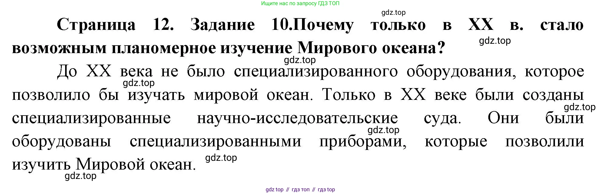 География, 5 класс рабочая тетрадь, авторы: Румянцев Александр Владимирович, Ким Эльвира Васильевна, Климанова Оксана Александровна, издательство Просвещение, Москва, 2023, белого цвета, страница 12, номер 10, Решение