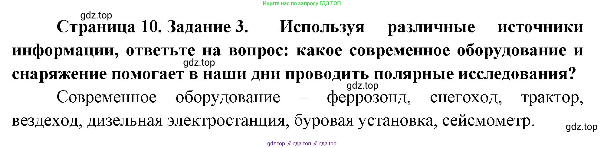 География, 5 класс рабочая тетрадь, авторы: Румянцев Александр Владимирович, Ким Эльвира Васильевна, Климанова Оксана Александровна, издательство Просвещение, Москва, 2023, белого цвета, страница 10, номер 3, Решение