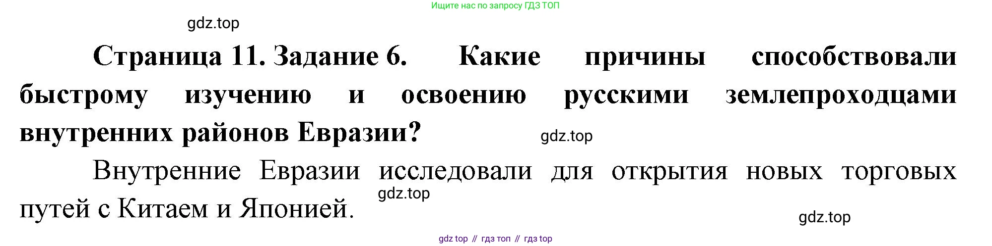 География, 5 класс рабочая тетрадь, авторы: Румянцев Александр Владимирович, Ким Эльвира Васильевна, Климанова Оксана Александровна, издательство Просвещение, Москва, 2023, белого цвета, страница 11, номер 6, Решение