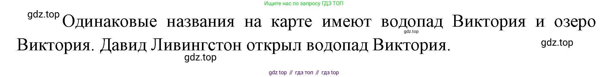 География, 5 класс рабочая тетрадь, авторы: Румянцев Александр Владимирович, Ким Эльвира Васильевна, Климанова Оксана Александровна, издательство Просвещение, Москва, 2023, белого цвета, страница 11, номер 8, Решение (продолжение 2)