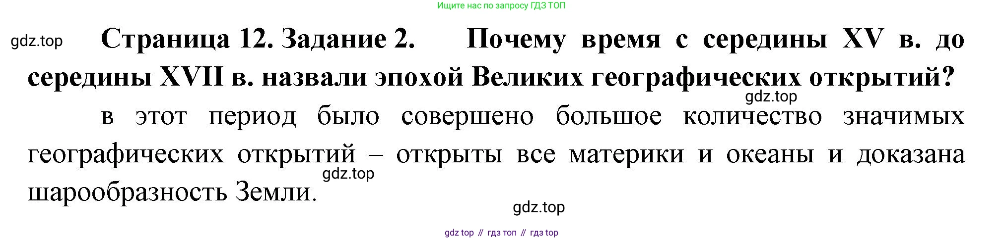 География, 5 класс рабочая тетрадь, авторы: Румянцев Александр Владимирович, Ким Эльвира Васильевна, Климанова Оксана Александровна, издательство Просвещение, Москва, 2023, белого цвета, страница 12, номер 2, Решение