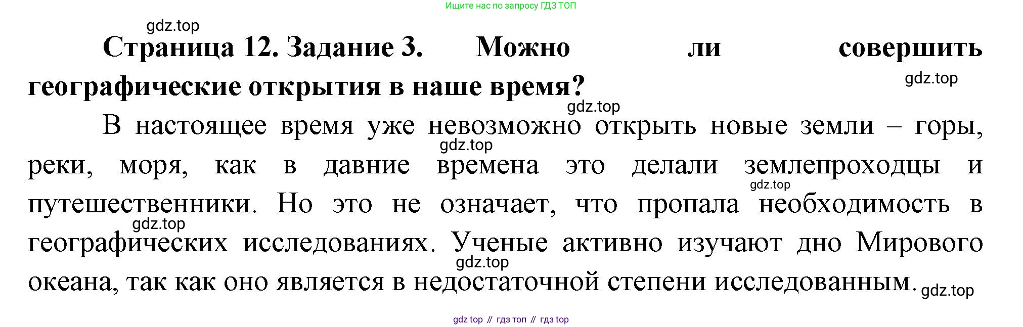 География, 5 класс рабочая тетрадь, авторы: Румянцев Александр Владимирович, Ким Эльвира Васильевна, Климанова Оксана Александровна, издательство Просвещение, Москва, 2023, белого цвета, страница 12, номер 3, Решение