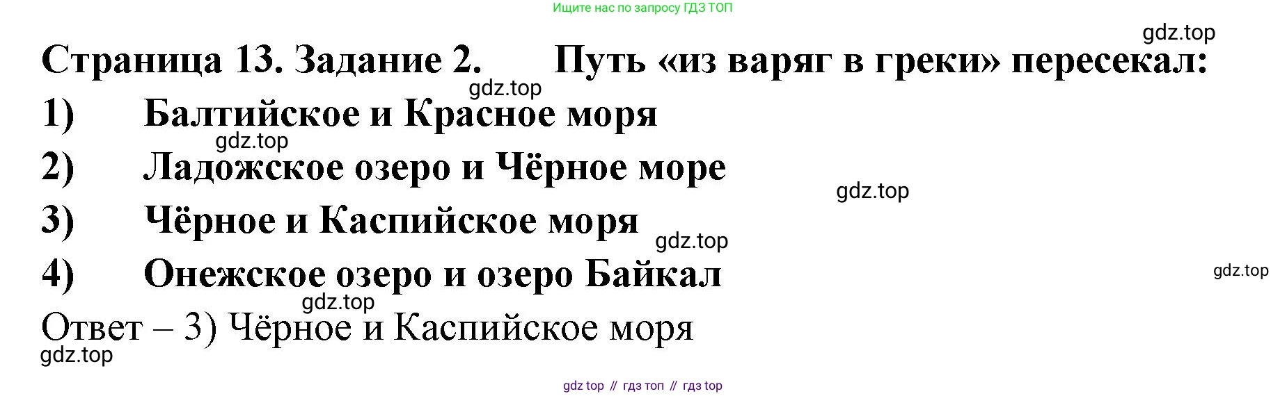 География, 5 класс рабочая тетрадь, авторы: Румянцев Александр Владимирович, Ким Эльвира Васильевна, Климанова Оксана Александровна, издательство Просвещение, Москва, 2023, белого цвета, страница 13, номер 2, Решение