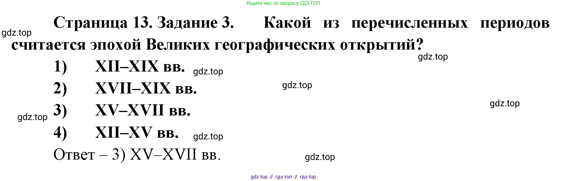 География, 5 класс рабочая тетрадь, авторы: Румянцев Александр Владимирович, Ким Эльвира Васильевна, Климанова Оксана Александровна, издательство Просвещение, Москва, 2023, белого цвета, страница 13, номер 3, Решение