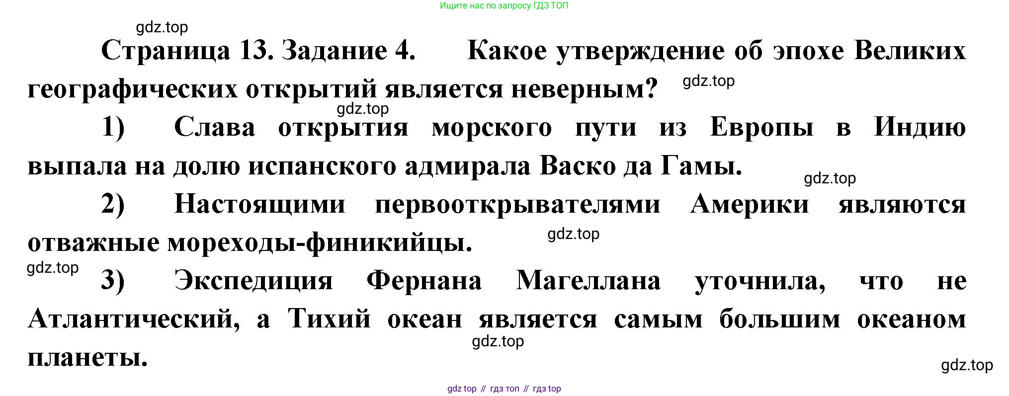 География, 5 класс рабочая тетрадь, авторы: Румянцев Александр Владимирович, Ким Эльвира Васильевна, Климанова Оксана Александровна, издательство Просвещение, Москва, 2023, белого цвета, страница 13, номер 4, Решение