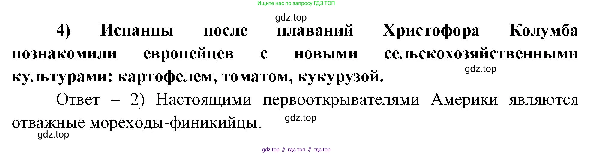 География, 5 класс рабочая тетрадь, авторы: Румянцев Александр Владимирович, Ким Эльвира Васильевна, Климанова Оксана Александровна, издательство Просвещение, Москва, 2023, белого цвета, страница 13, номер 4, Решение (продолжение 2)