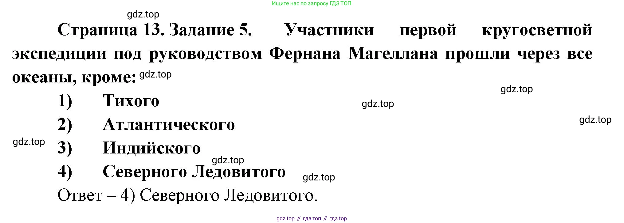География, 5 класс рабочая тетрадь, авторы: Румянцев Александр Владимирович, Ким Эльвира Васильевна, Климанова Оксана Александровна, издательство Просвещение, Москва, 2023, белого цвета, страница 13, номер 5, Решение