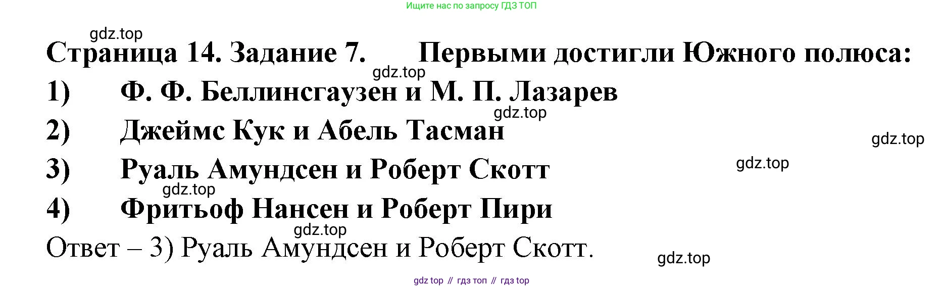 География, 5 класс рабочая тетрадь, авторы: Румянцев Александр Владимирович, Ким Эльвира Васильевна, Климанова Оксана Александровна, издательство Просвещение, Москва, 2023, белого цвета, страница 14, номер 7, Решение