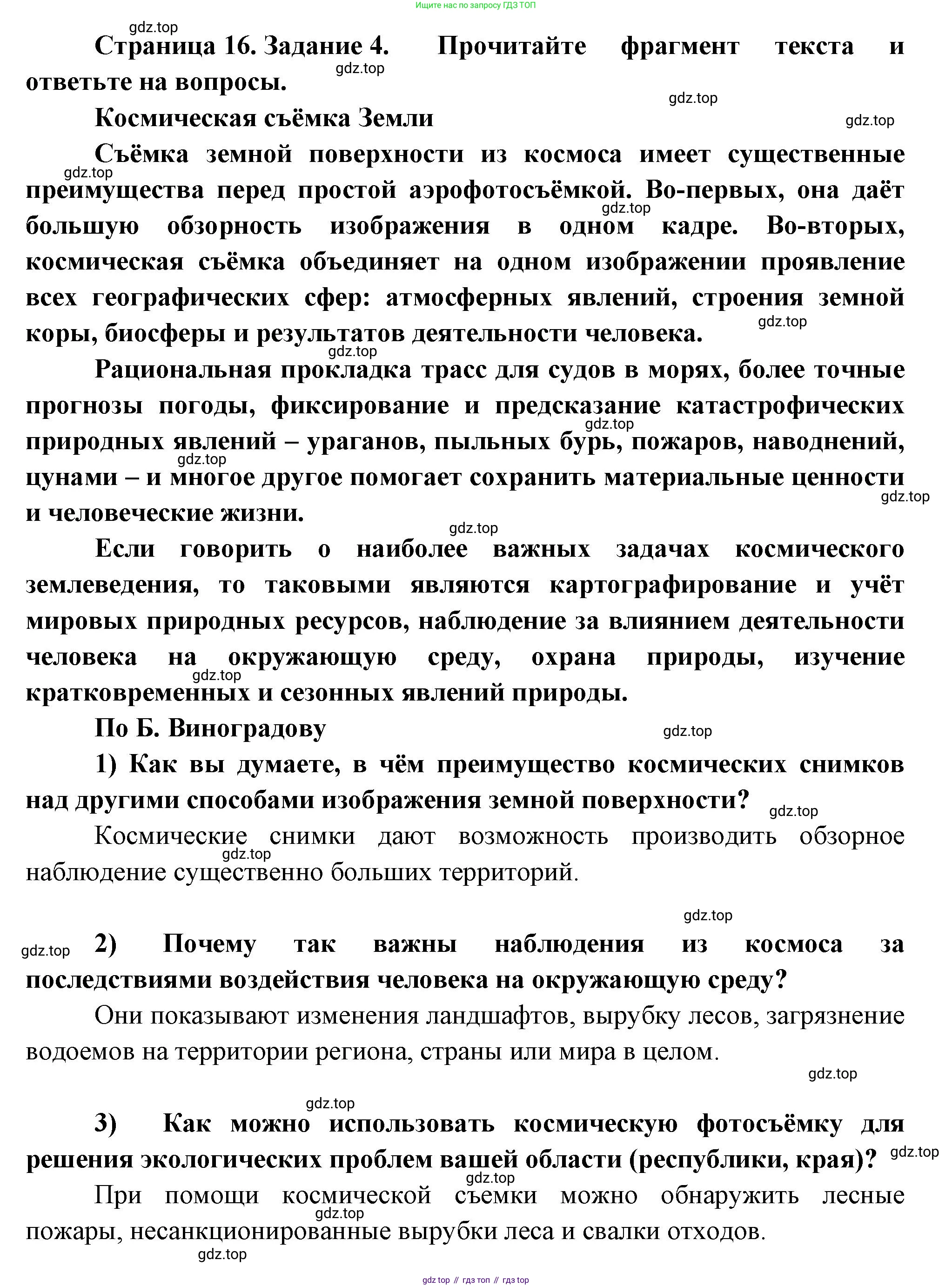 География, 5 класс рабочая тетрадь, авторы: Румянцев Александр Владимирович, Ким Эльвира Васильевна, Климанова Оксана Александровна, издательство Просвещение, Москва, 2023, белого цвета, страница 16, номер 4, Решение