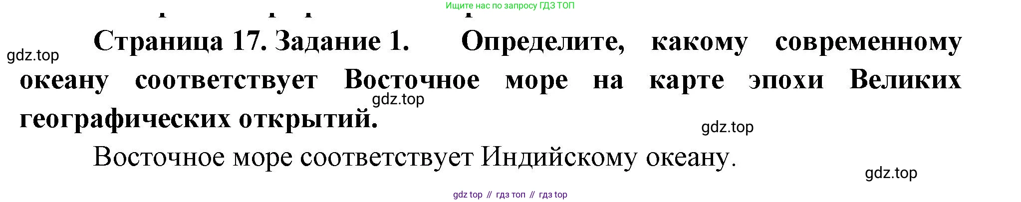 География, 5 класс рабочая тетрадь, авторы: Румянцев Александр Владимирович, Ким Эльвира Васильевна, Климанова Оксана Александровна, издательство Просвещение, Москва, 2023, белого цвета, страница 17, номер 1, Решение