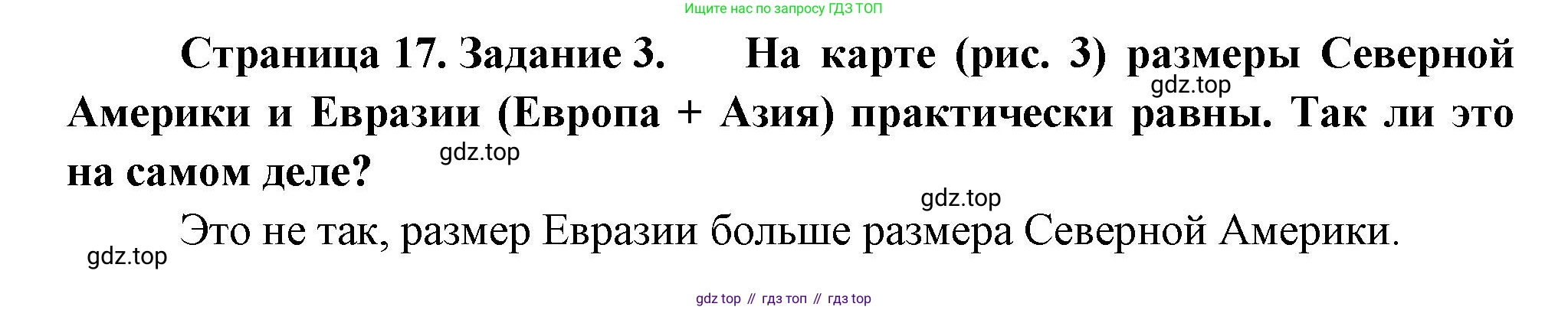 География, 5 класс рабочая тетрадь, авторы: Румянцев Александр Владимирович, Ким Эльвира Васильевна, Климанова Оксана Александровна, издательство Просвещение, Москва, 2023, белого цвета, страница 17, номер 3, Решение