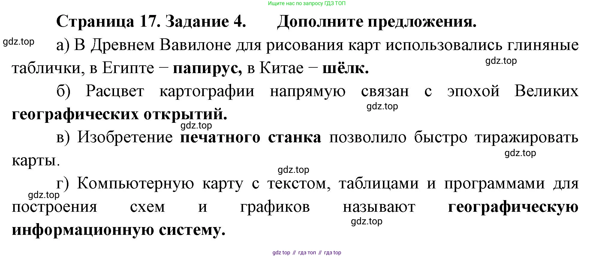 География, 5 класс рабочая тетрадь, авторы: Румянцев Александр Владимирович, Ким Эльвира Васильевна, Климанова Оксана Александровна, издательство Просвещение, Москва, 2023, белого цвета, страница 17, номер 4, Решение
