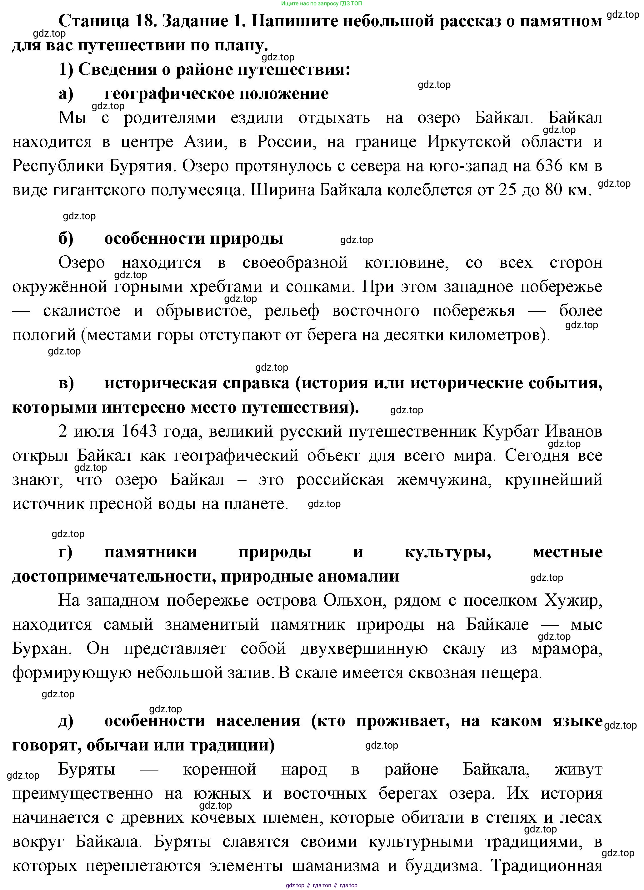 География, 5 класс рабочая тетрадь, авторы: Румянцев Александр Владимирович, Ким Эльвира Васильевна, Климанова Оксана Александровна, издательство Просвещение, Москва, 2023, белого цвета, страница 18, номер 1, Решение