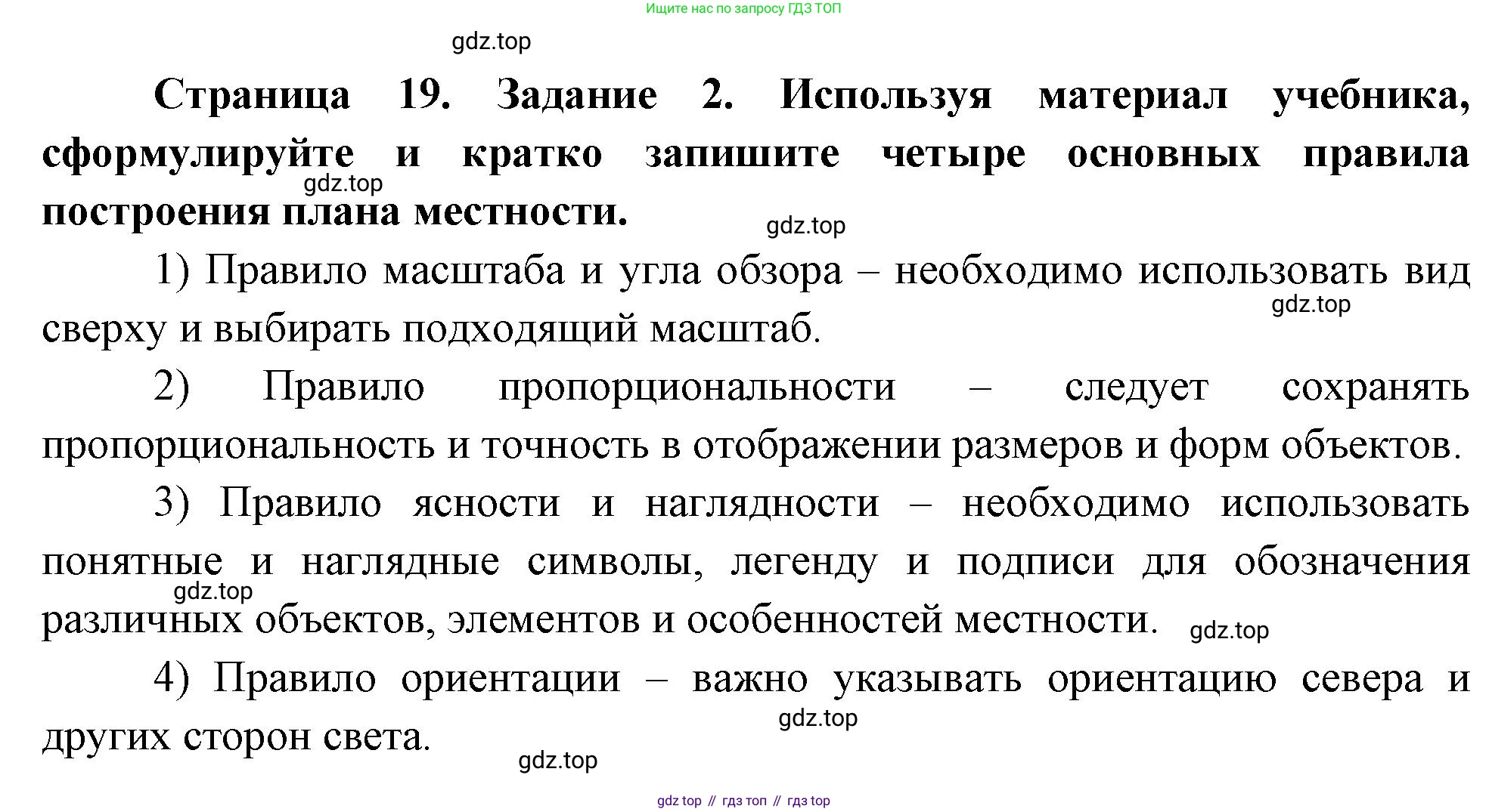 География, 5 класс рабочая тетрадь, авторы: Румянцев Александр Владимирович, Ким Эльвира Васильевна, Климанова Оксана Александровна, издательство Просвещение, Москва, 2023, белого цвета, страница 19, номер 2, Решение