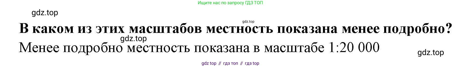 География, 5 класс рабочая тетрадь, авторы: Румянцев Александр Владимирович, Ким Эльвира Васильевна, Климанова Оксана Александровна, издательство Просвещение, Москва, 2023, белого цвета, страница 20, номер 3, Решение (продолжение 2)