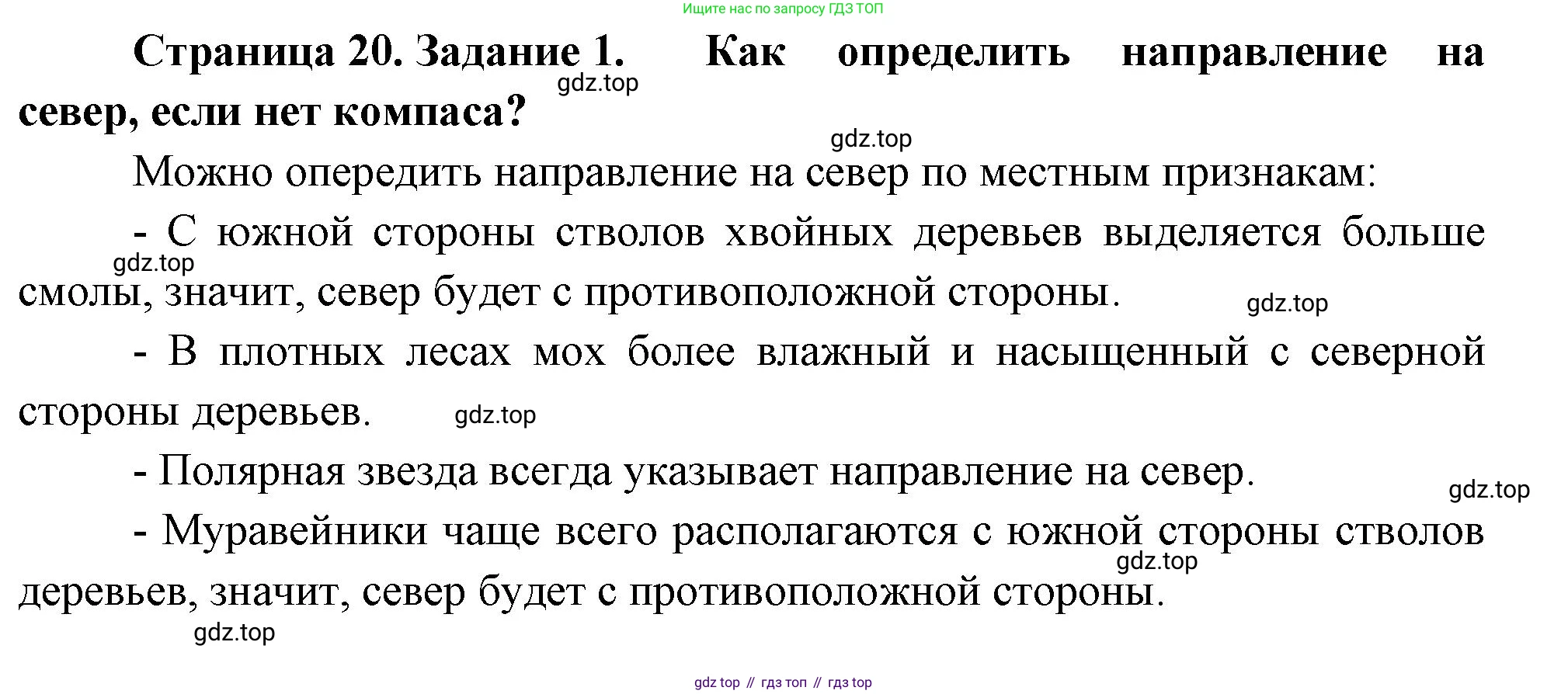 География, 5 класс рабочая тетрадь, авторы: Румянцев Александр Владимирович, Ким Эльвира Васильевна, Климанова Оксана Александровна, издательство Просвещение, Москва, 2023, белого цвета, страница 20, номер 1, Решение