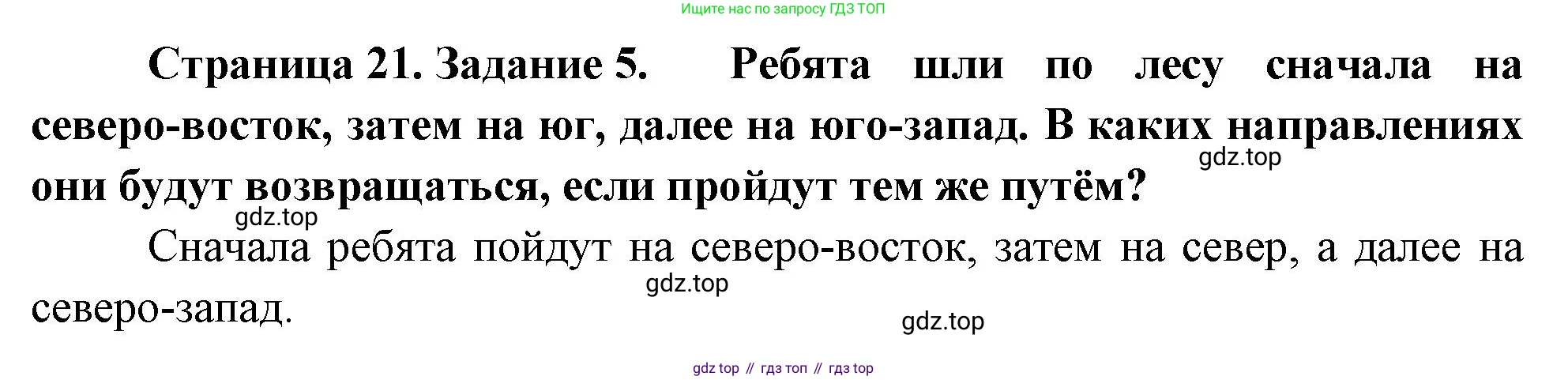 География, 5 класс рабочая тетрадь, авторы: Румянцев Александр Владимирович, Ким Эльвира Васильевна, Климанова Оксана Александровна, издательство Просвещение, Москва, 2023, белого цвета, страница 21, номер 5, Решение