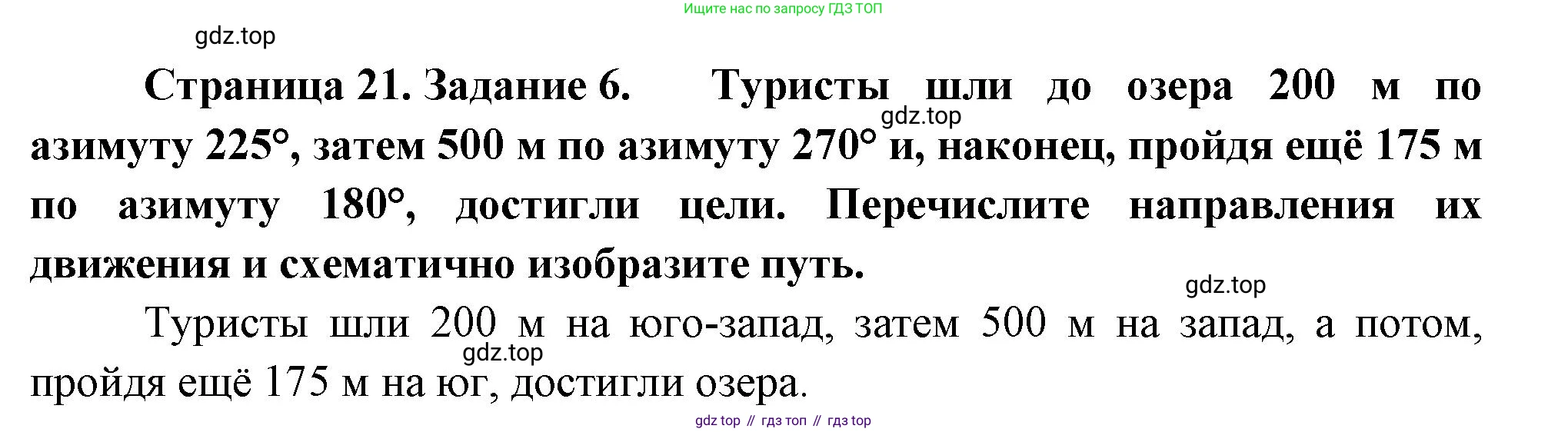 География, 5 класс рабочая тетрадь, авторы: Румянцев Александр Владимирович, Ким Эльвира Васильевна, Климанова Оксана Александровна, издательство Просвещение, Москва, 2023, белого цвета, страница 21, номер 6, Решение
