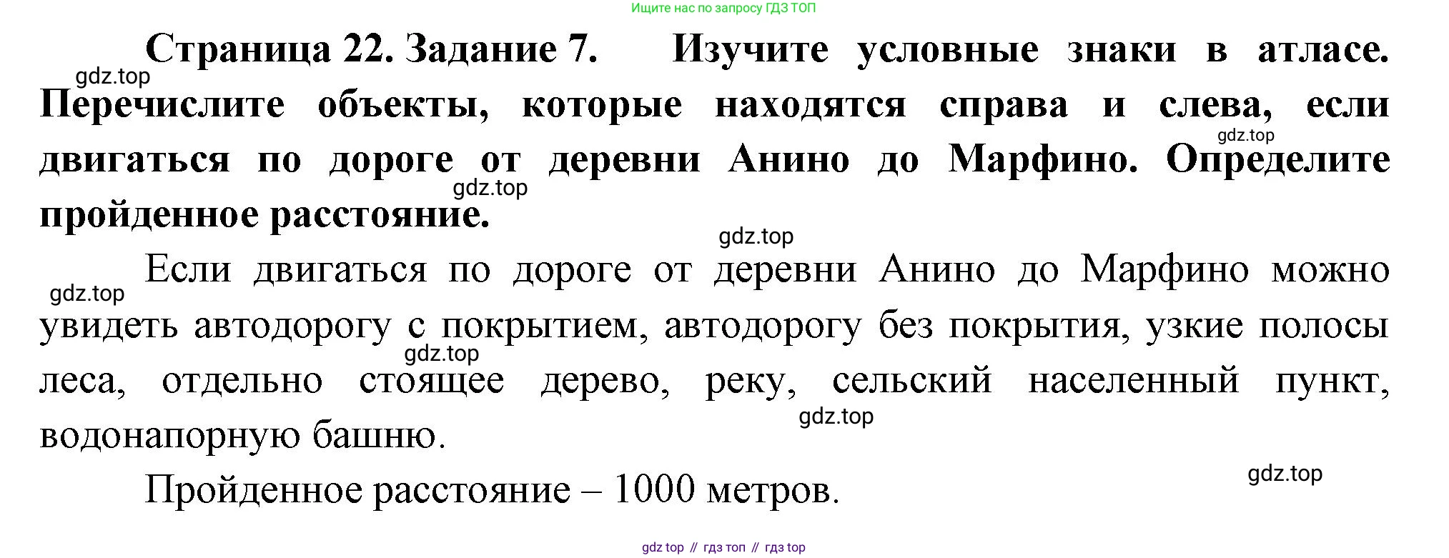 География, 5 класс рабочая тетрадь, авторы: Румянцев Александр Владимирович, Ким Эльвира Васильевна, Климанова Оксана Александровна, издательство Просвещение, Москва, 2023, белого цвета, страница 22, номер 7, Решение