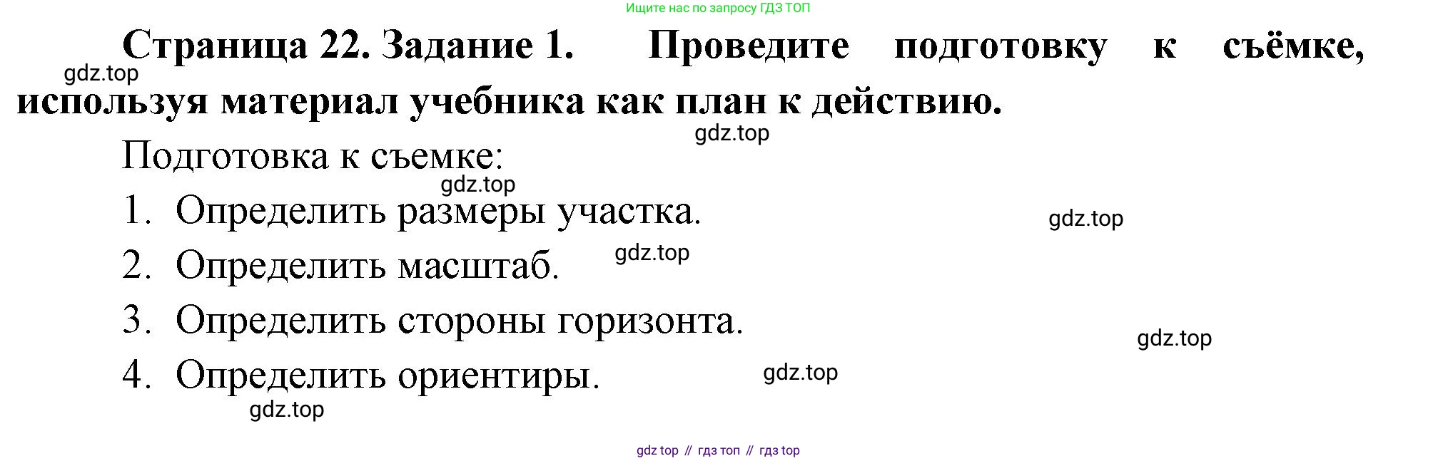 География, 5 класс рабочая тетрадь, авторы: Румянцев Александр Владимирович, Ким Эльвира Васильевна, Климанова Оксана Александровна, издательство Просвещение, Москва, 2023, белого цвета, страница 22, номер 1, Решение