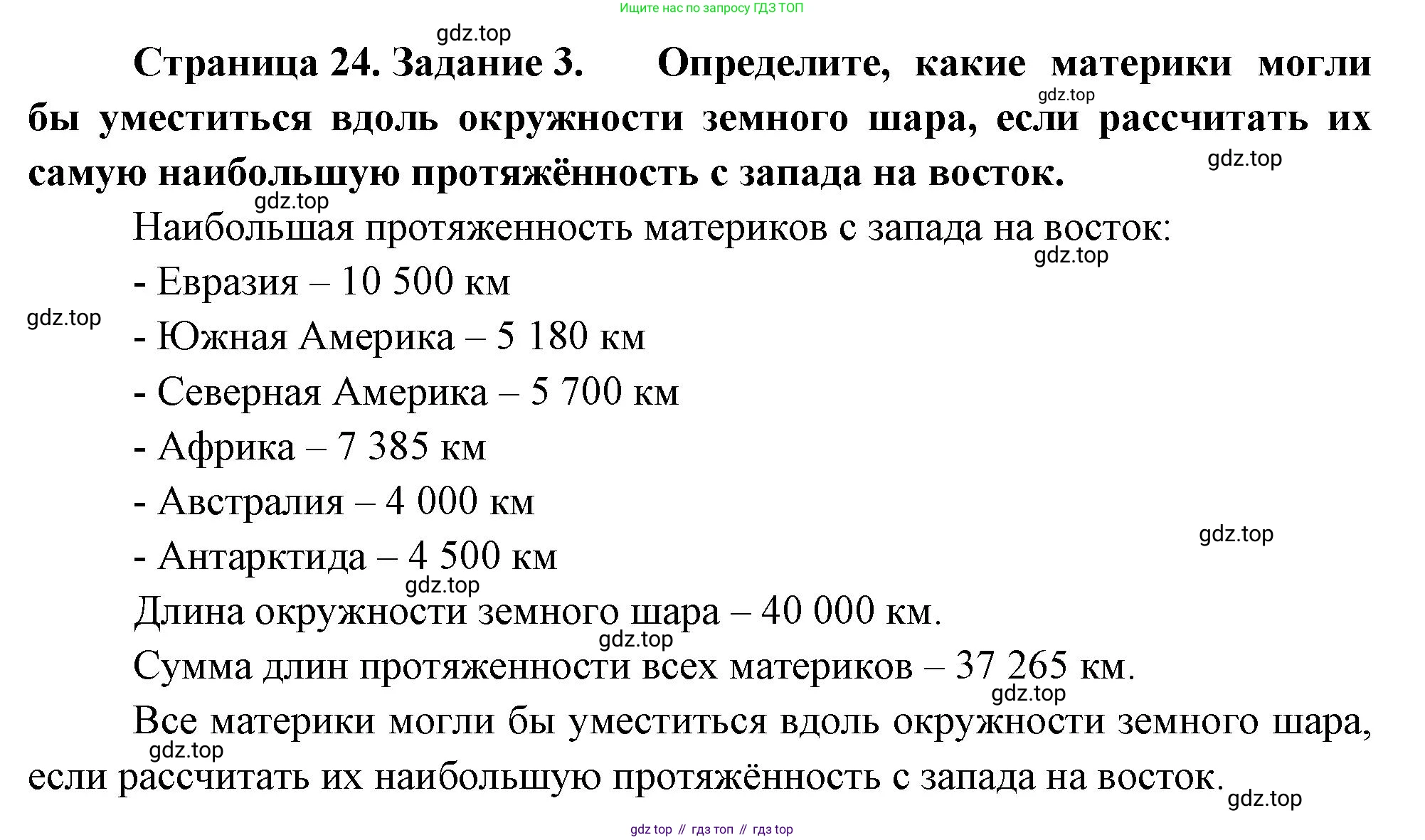 География, 5 класс рабочая тетрадь, авторы: Румянцев Александр Владимирович, Ким Эльвира Васильевна, Климанова Оксана Александровна, издательство Просвещение, Москва, 2023, белого цвета, страница 24, номер 3, Решение