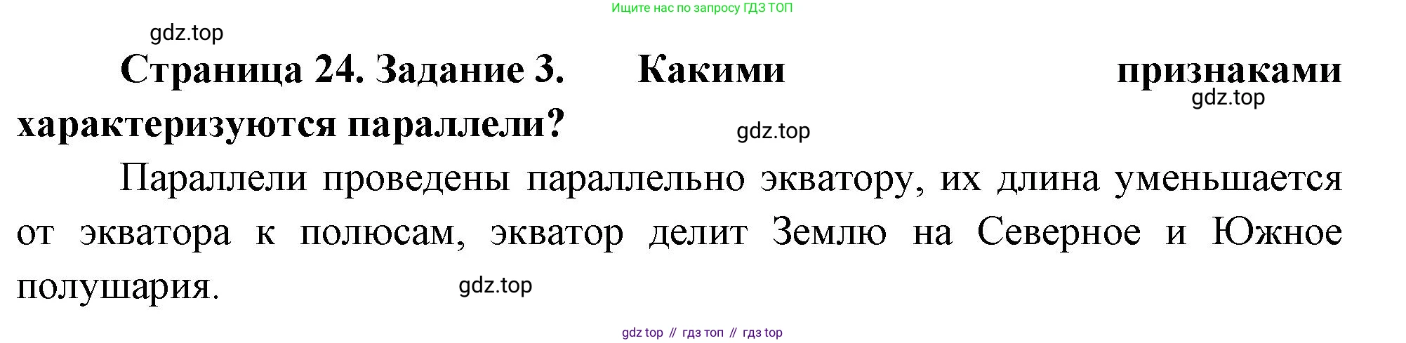 География, 5 класс рабочая тетрадь, авторы: Румянцев Александр Владимирович, Ким Эльвира Васильевна, Климанова Оксана Александровна, издательство Просвещение, Москва, 2023, белого цвета, страница 24, номер 3, Решение