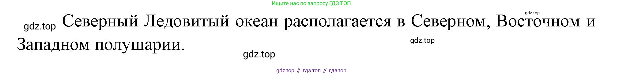 География, 5 класс рабочая тетрадь, авторы: Румянцев Александр Владимирович, Ким Эльвира Васильевна, Климанова Оксана Александровна, издательство Просвещение, Москва, 2023, белого цвета, страница 25, номер 7, Решение (продолжение 2)