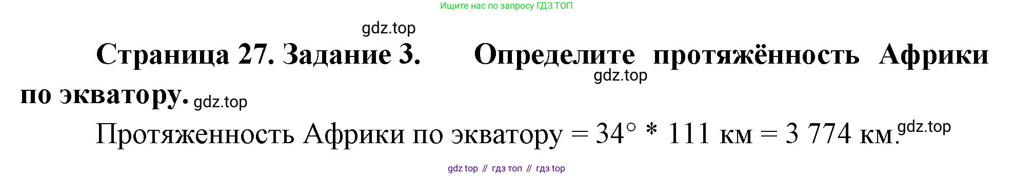 География, 5 класс рабочая тетрадь, авторы: Румянцев Александр Владимирович, Ким Эльвира Васильевна, Климанова Оксана Александровна, издательство Просвещение, Москва, 2023, белого цвета, страница 27, номер 3, Решение