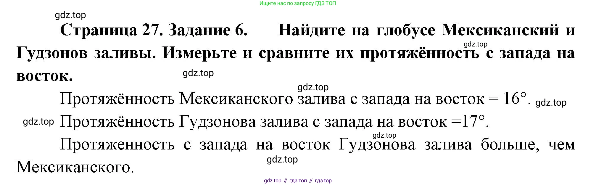 География, 5 класс рабочая тетрадь, авторы: Румянцев Александр Владимирович, Ким Эльвира Васильевна, Климанова Оксана Александровна, издательство Просвещение, Москва, 2023, белого цвета, страница 27, номер 6, Решение