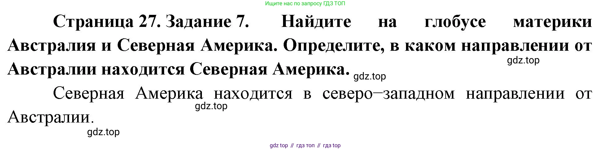 География, 5 класс рабочая тетрадь, авторы: Румянцев Александр Владимирович, Ким Эльвира Васильевна, Климанова Оксана Александровна, издательство Просвещение, Москва, 2023, белого цвета, страница 27, номер 7, Решение