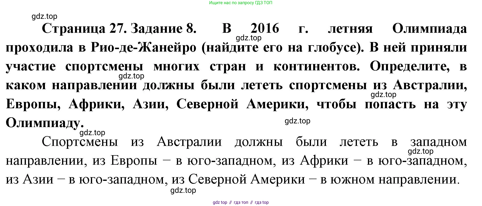 География, 5 класс рабочая тетрадь, авторы: Румянцев Александр Владимирович, Ким Эльвира Васильевна, Климанова Оксана Александровна, издательство Просвещение, Москва, 2023, белого цвета, страница 27, номер 8, Решение