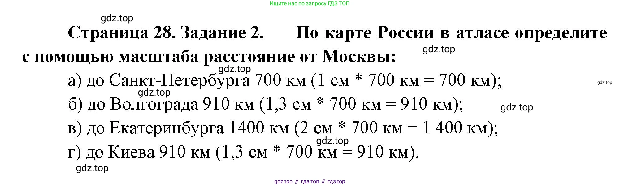 География, 5 класс рабочая тетрадь, авторы: Румянцев Александр Владимирович, Ким Эльвира Васильевна, Климанова Оксана Александровна, издательство Просвещение, Москва, 2023, белого цвета, страница 28, номер 2, Решение