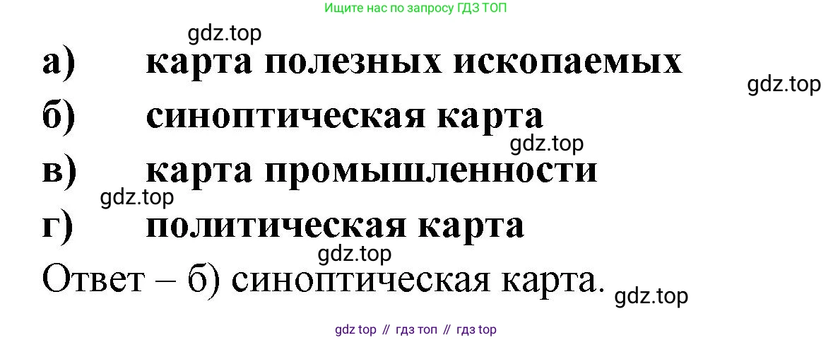 География, 5 класс рабочая тетрадь, авторы: Румянцев Александр Владимирович, Ким Эльвира Васильевна, Климанова Оксана Александровна, издательство Просвещение, Москва, 2023, белого цвета, страница 29, номер 4, Решение (продолжение 2)