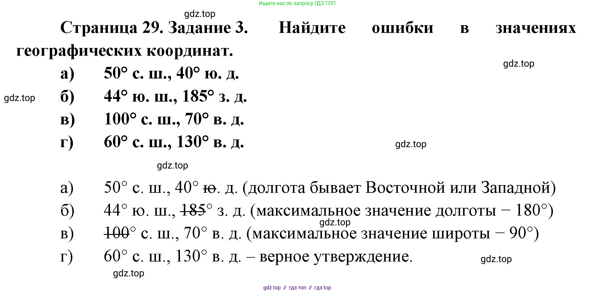 География, 5 класс рабочая тетрадь, авторы: Румянцев Александр Владимирович, Ким Эльвира Васильевна, Климанова Оксана Александровна, издательство Просвещение, Москва, 2023, белого цвета, страница 29, номер 3, Решение