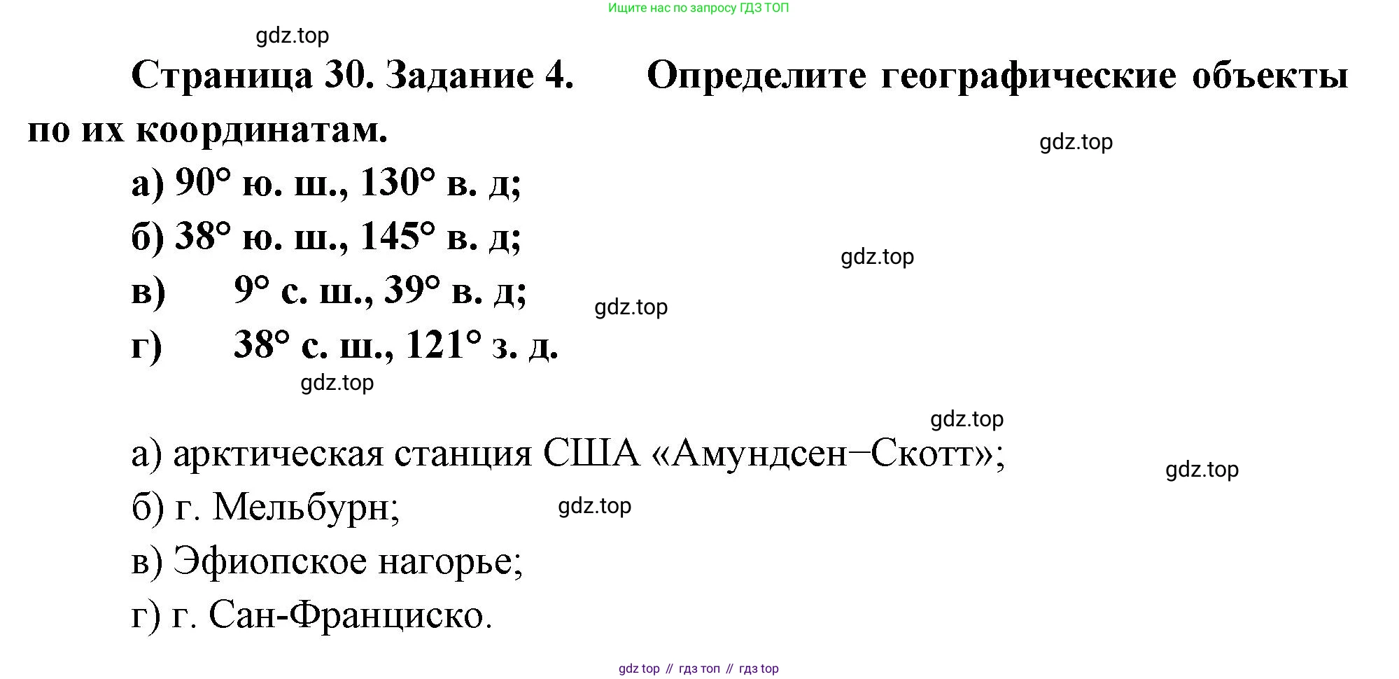 География, 5 класс рабочая тетрадь, авторы: Румянцев Александр Владимирович, Ким Эльвира Васильевна, Климанова Оксана Александровна, издательство Просвещение, Москва, 2023, белого цвета, страница 30, номер 4, Решение