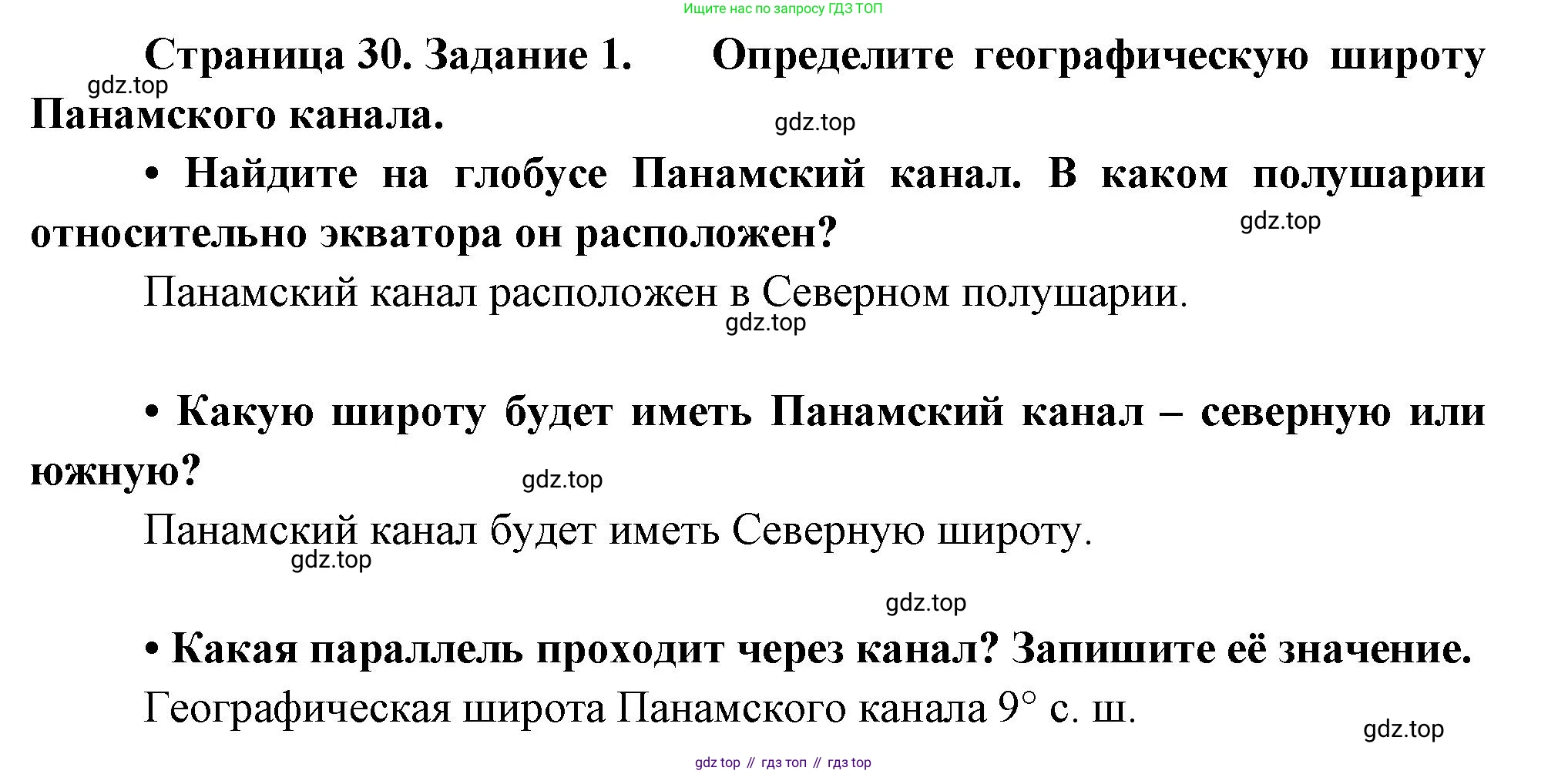 География, 5 класс рабочая тетрадь, авторы: Румянцев Александр Владимирович, Ким Эльвира Васильевна, Климанова Оксана Александровна, издательство Просвещение, Москва, 2023, белого цвета, страница 30, номер 1, Решение