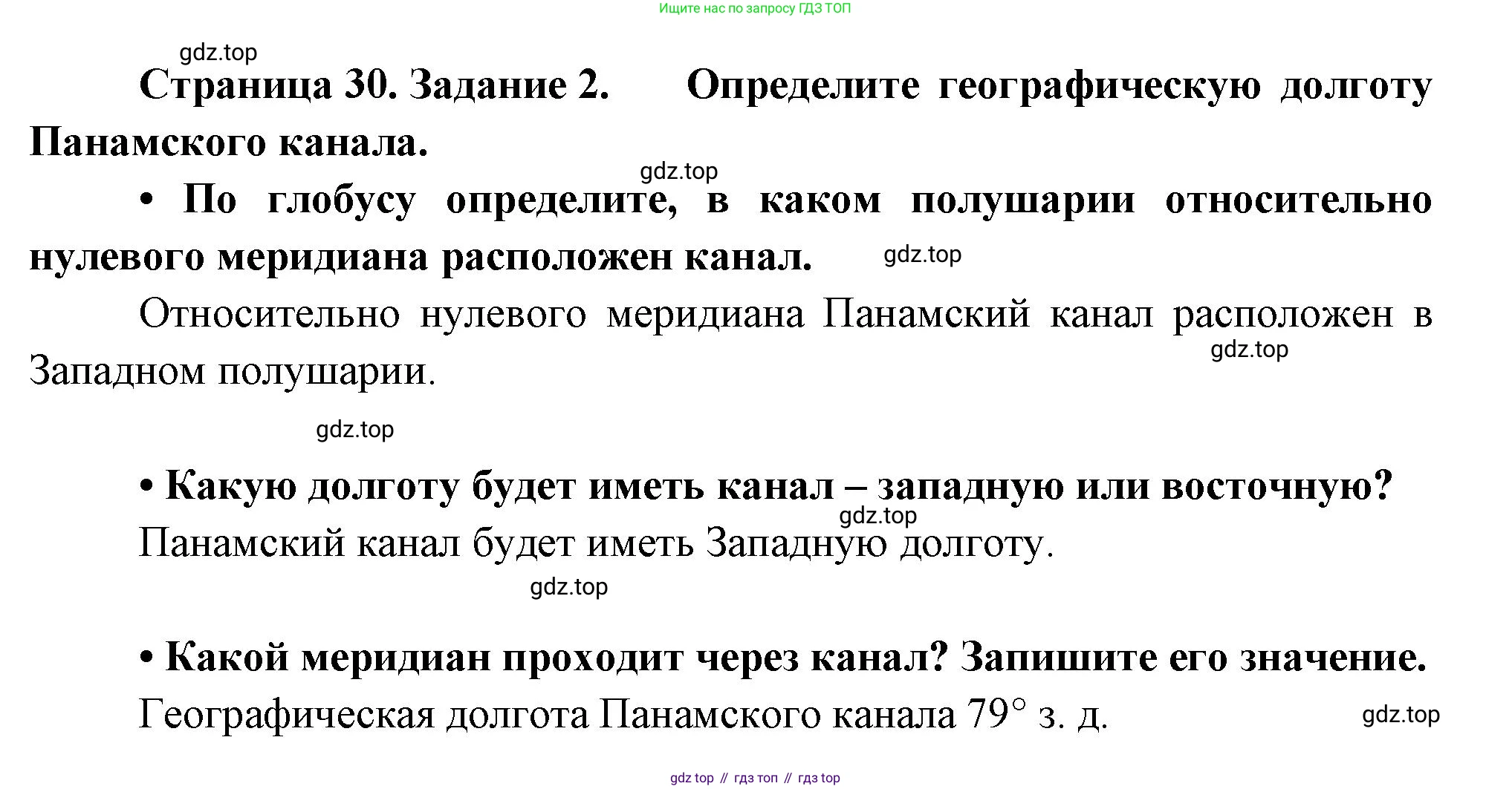 География, 5 класс рабочая тетрадь, авторы: Румянцев Александр Владимирович, Ким Эльвира Васильевна, Климанова Оксана Александровна, издательство Просвещение, Москва, 2023, белого цвета, страница 30, номер 2, Решение