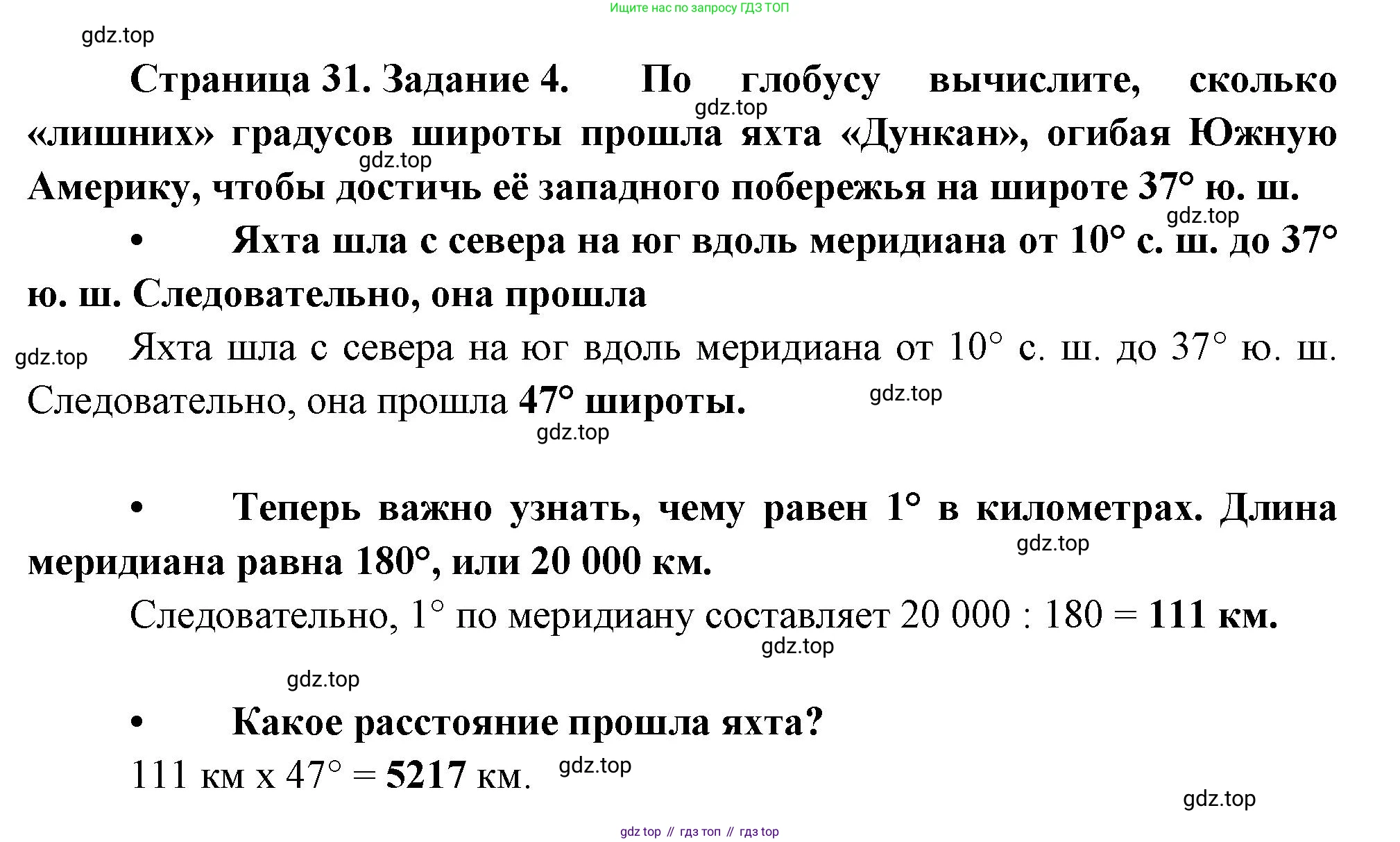 География, 5 класс рабочая тетрадь, авторы: Румянцев Александр Владимирович, Ким Эльвира Васильевна, Климанова Оксана Александровна, издательство Просвещение, Москва, 2023, белого цвета, страница 31, номер 4, Решение