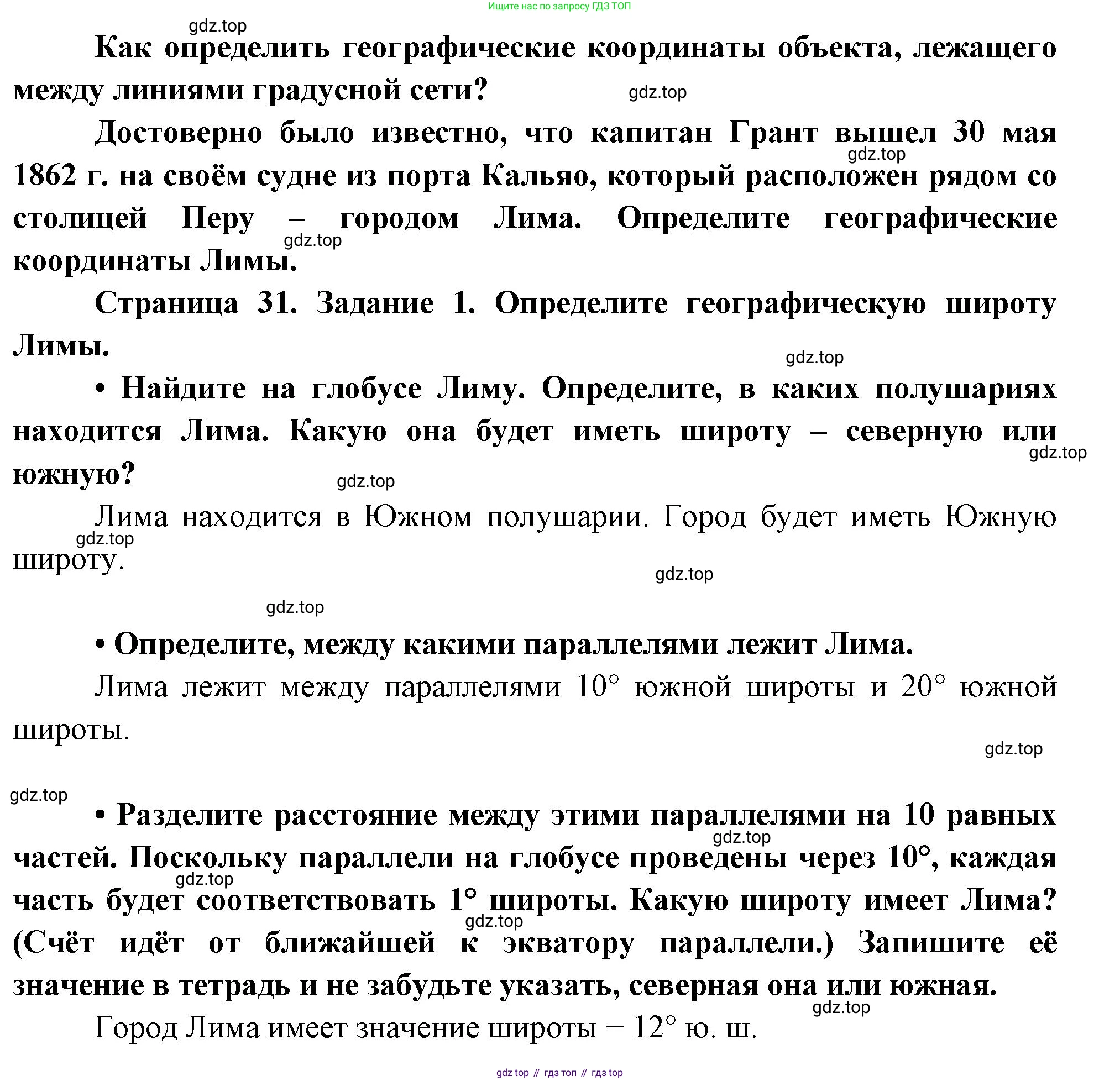 География, 5 класс рабочая тетрадь, авторы: Румянцев Александр Владимирович, Ким Эльвира Васильевна, Климанова Оксана Александровна, издательство Просвещение, Москва, 2023, белого цвета, страница 31, номер 1, Решение