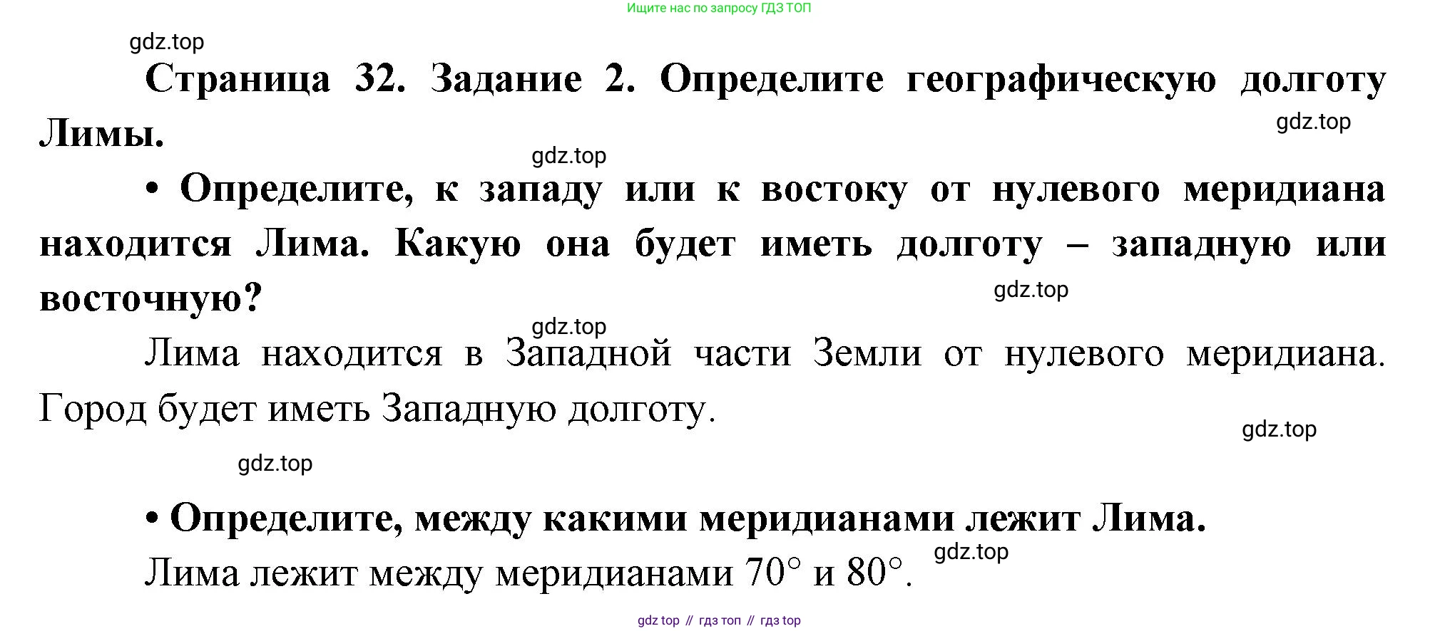 География, 5 класс рабочая тетрадь, авторы: Румянцев Александр Владимирович, Ким Эльвира Васильевна, Климанова Оксана Александровна, издательство Просвещение, Москва, 2023, белого цвета, страница 32, номер 2, Решение