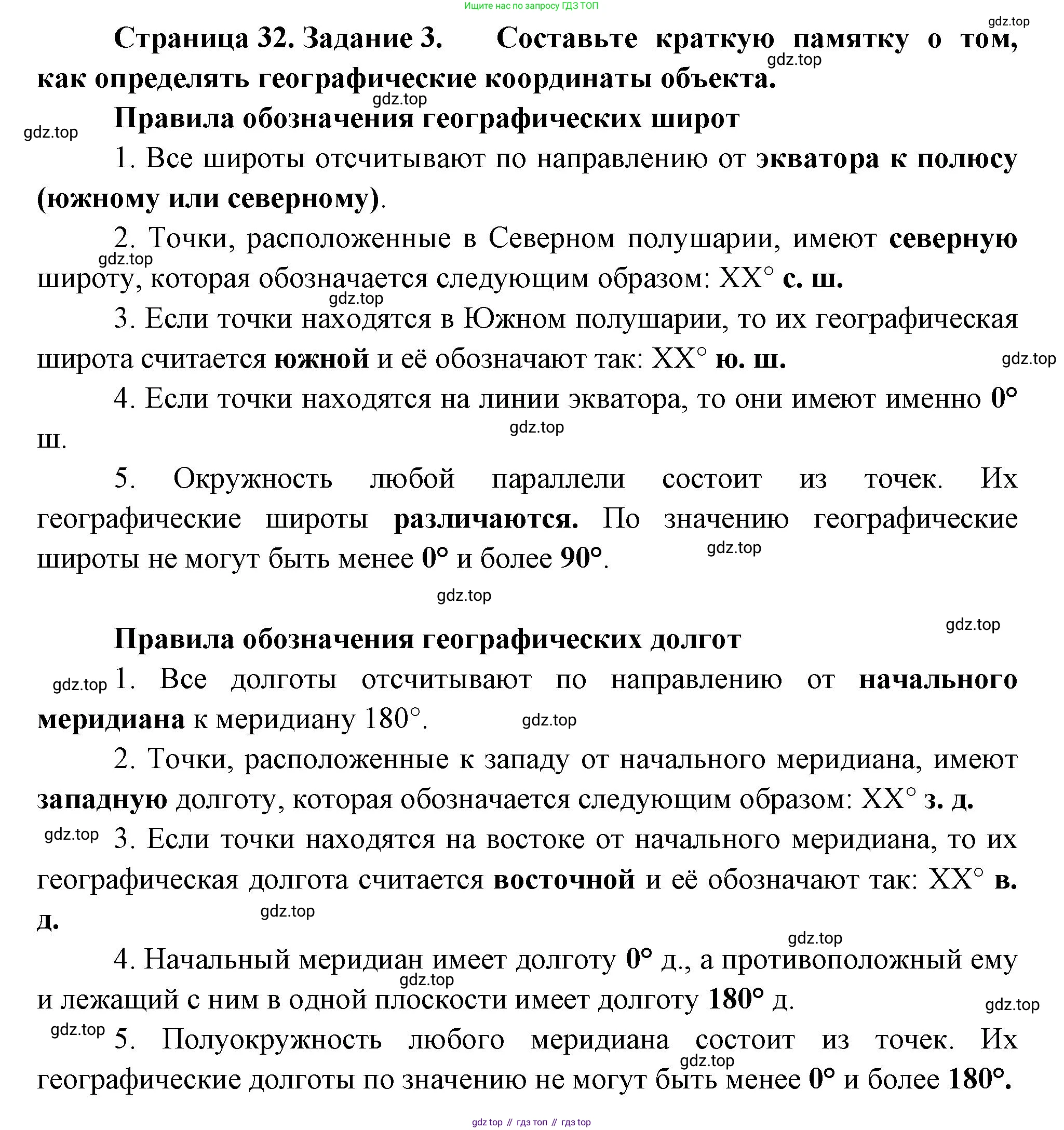 География, 5 класс рабочая тетрадь, авторы: Румянцев Александр Владимирович, Ким Эльвира Васильевна, Климанова Оксана Александровна, издательство Просвещение, Москва, 2023, белого цвета, страница 32, номер 3, Решение